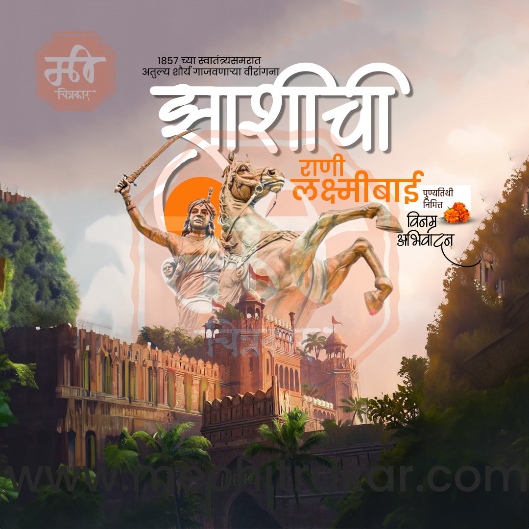 Layered Photoshop template for Rani Lakshmibai tributes.