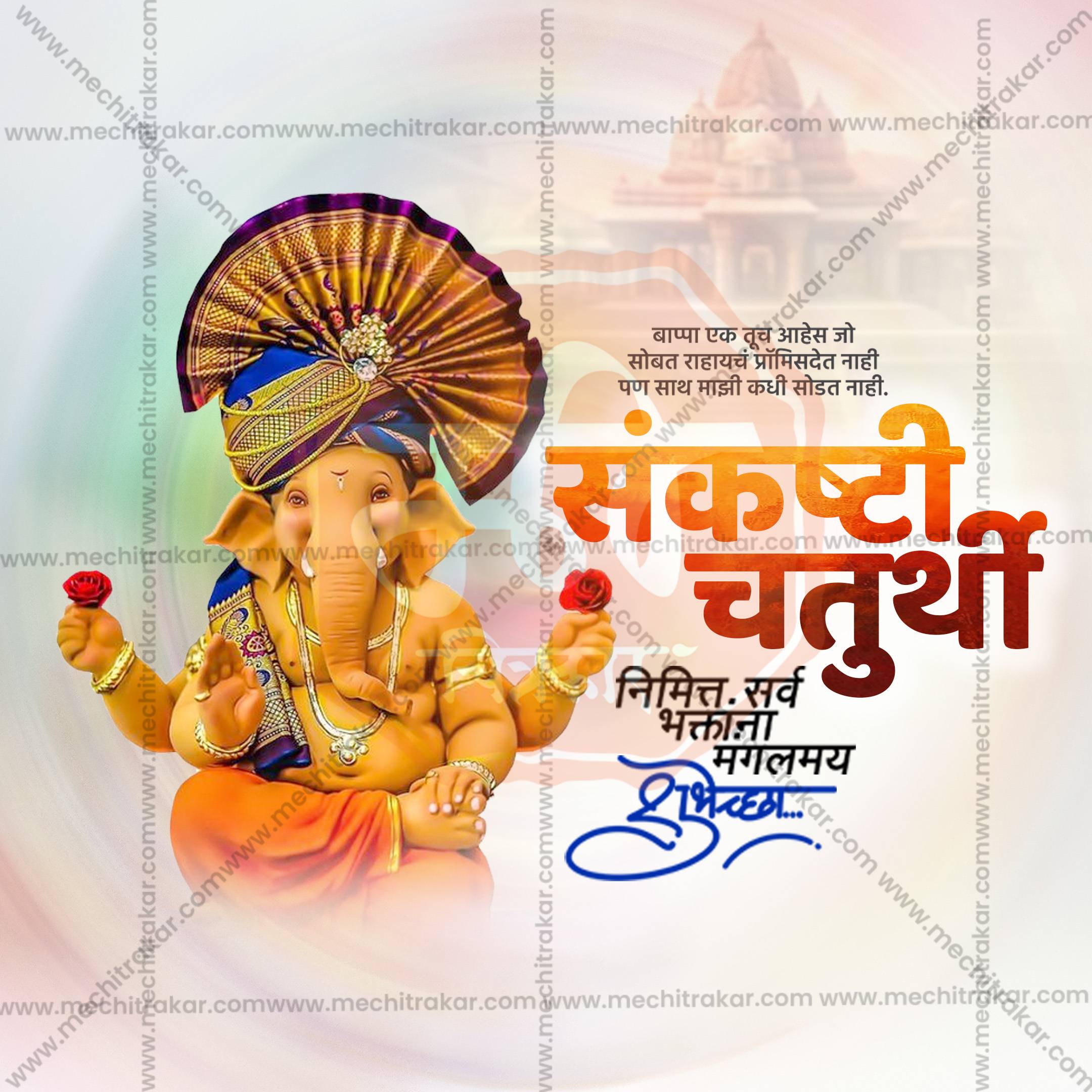 High-resolution Sankashti Chaturthi poster design template.