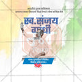 Artistic Sanjay Gandhi memorial banner with editable layers.
