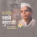 Editable PSD for Sane Guruji Punyatithi social media post.