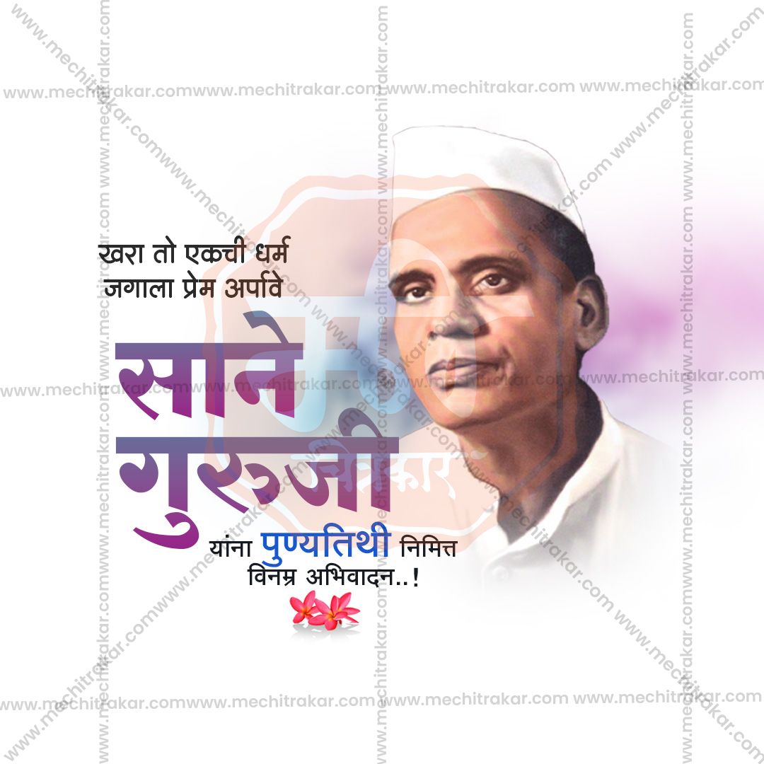 Professional Sane Guruji tribute banner PSD by Me Chitrakar.