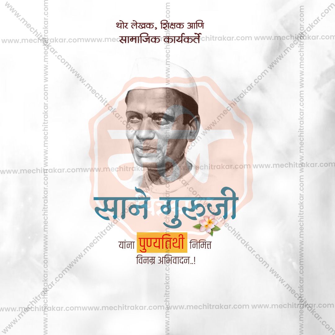Artistic Sane Guruji banner with editable layers.