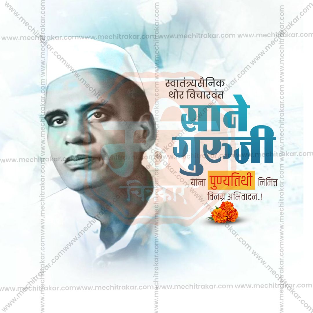 Sane Guruji Death Anniversary (Punyatithi)| Social Media Design Templates in Marathi | Editable PSD for Designers | By Me Chitrakar |SMD0624-M-SAGUPU-15