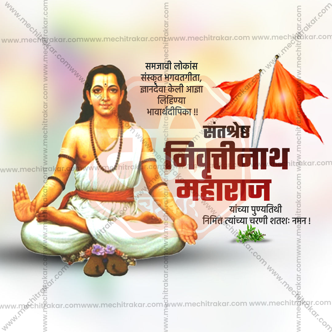 Unique Sant Nivrutthinath background for graphic designers.