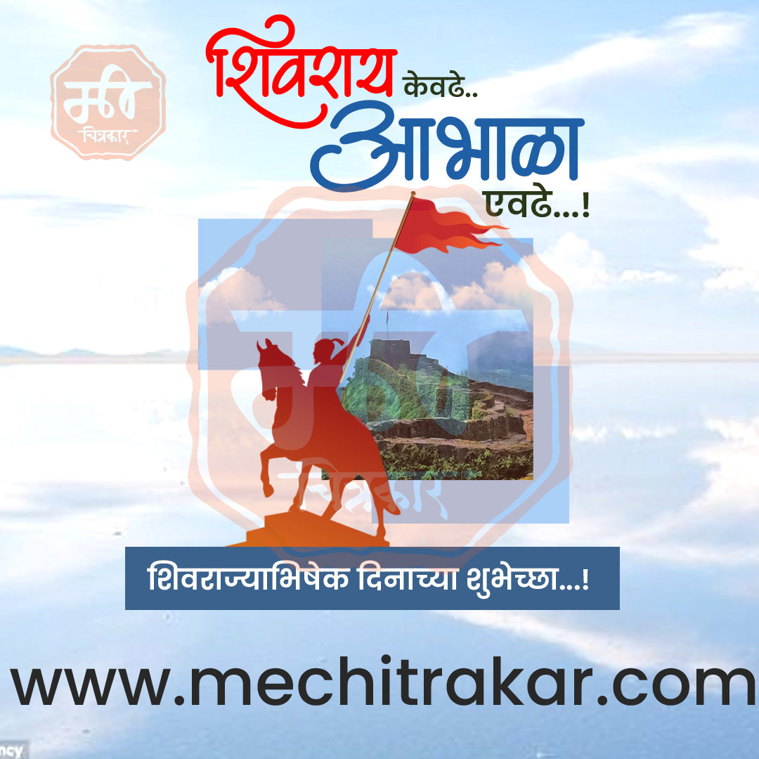 Editable PSD featuring the historical Shivrajyabhishek Sohala event.