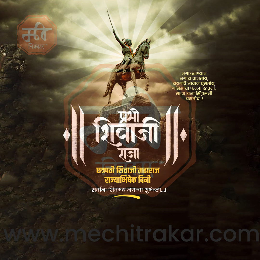 Marathi calligraphy design for Coronation Day social media.