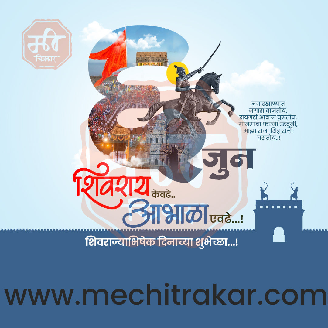 Ornate frame for Shivrajyabhishek Din digital ads.