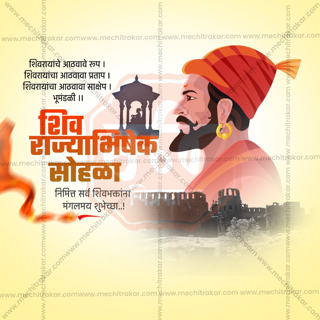 Elegant typography template for Shivrajyabhishek Sohala.