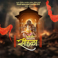 Editable 3D Marathi text for Shivrajyabhishek branding.