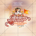Marathi calligraphy design for Coronation Day social media.