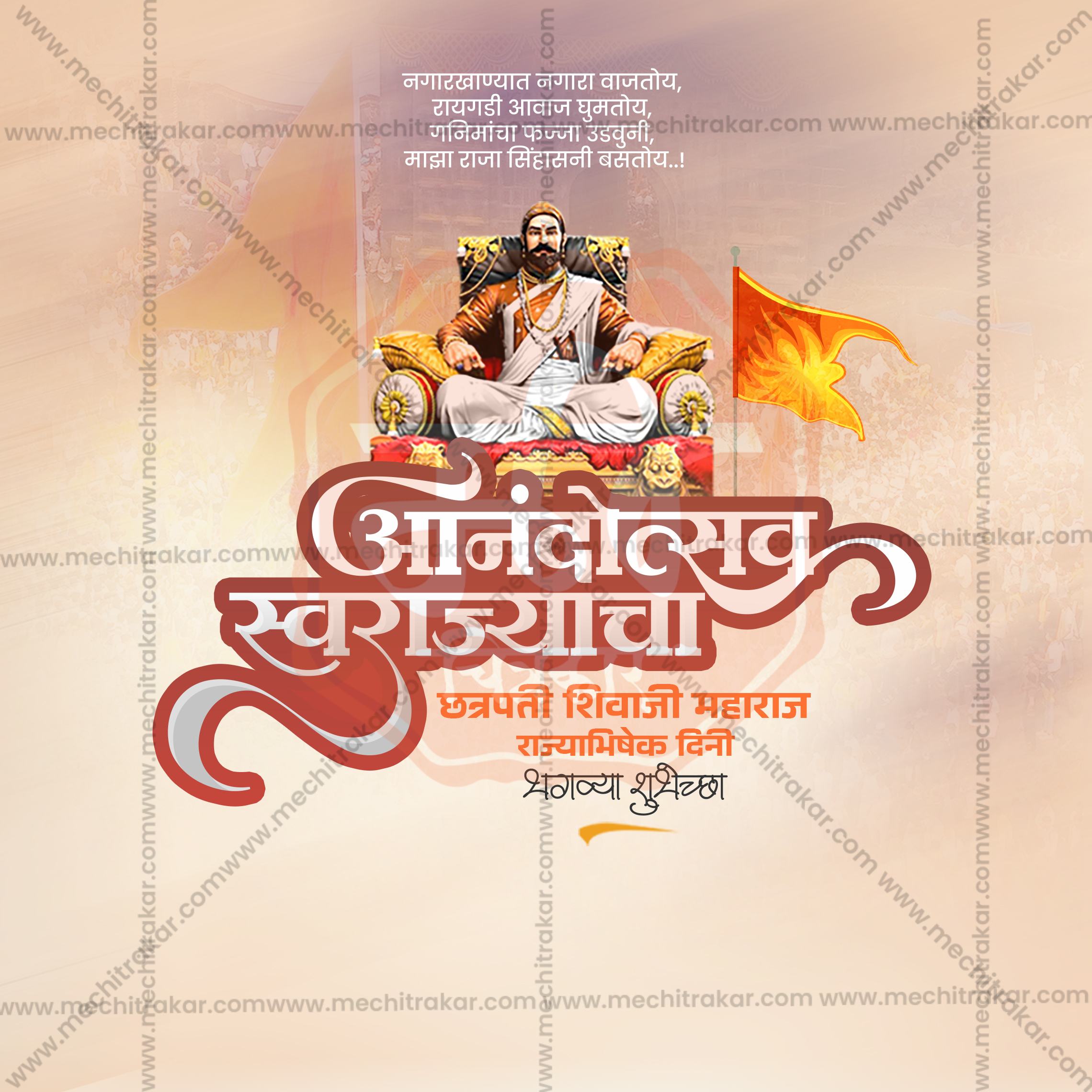 Marathi calligraphy design for Coronation Day social media.