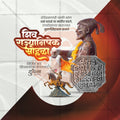 Ornate frame for Shivrajyabhishek Din digital ads.