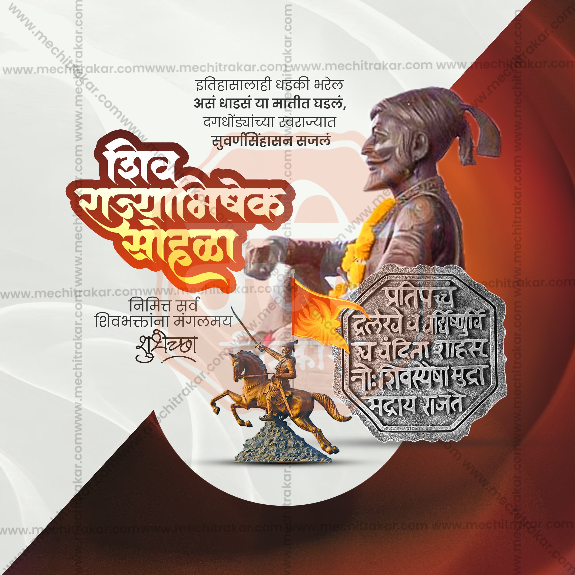 Ornate frame for Shivrajyabhishek Din digital ads.