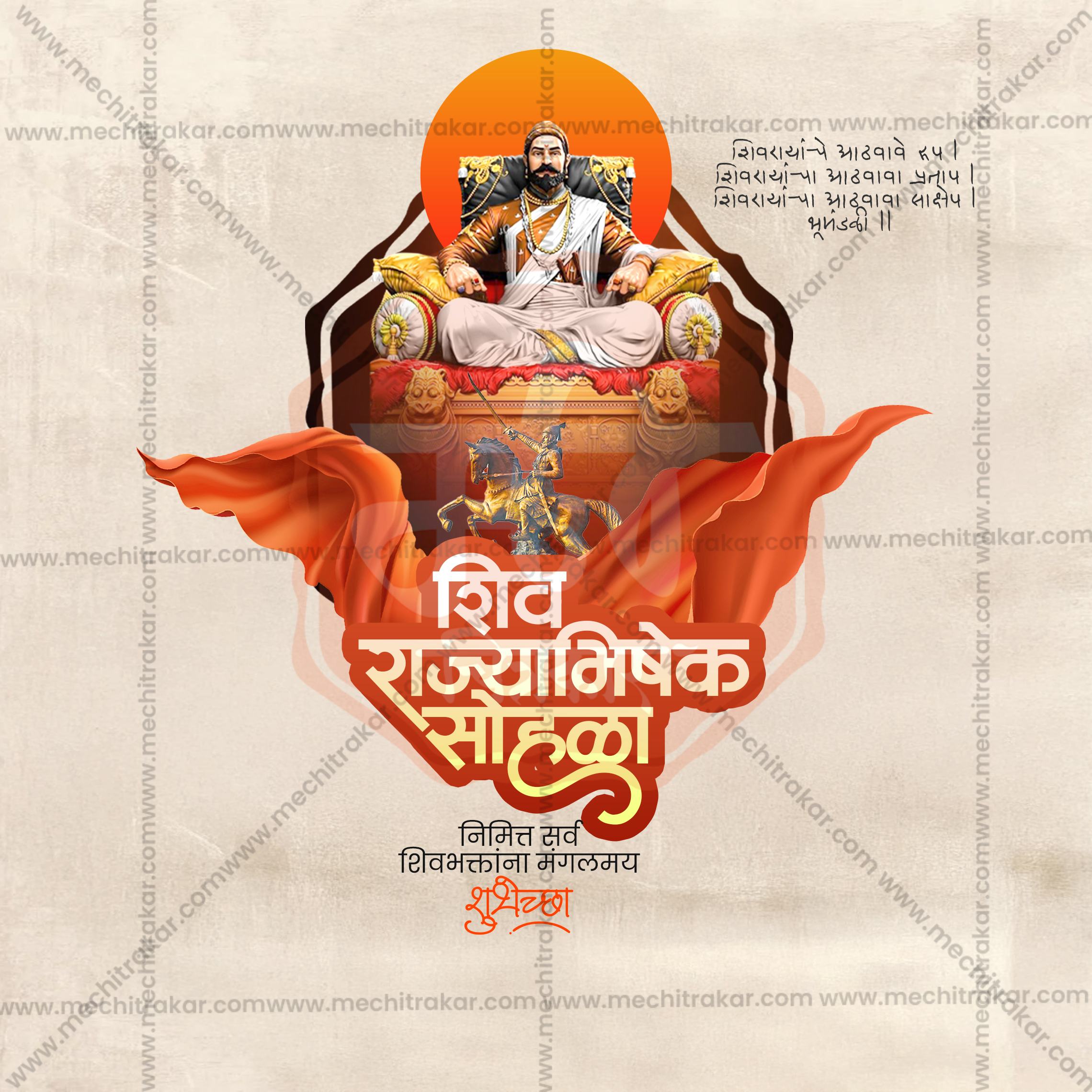 Artistic tribute template for Shivaji Maharaj’s 1674 coronation.
