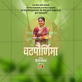 Vat Purnima aesthetic poster with editable text layers.
