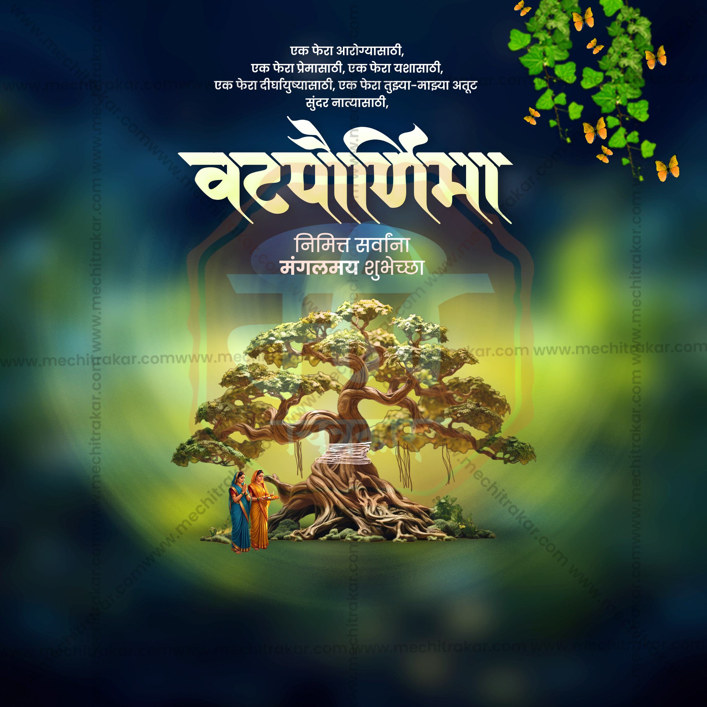 Traditional Vat Purnima puja scene for graphic design projects.