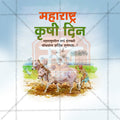 Professional Agriculture Day banner PSD design by Me Chitrakar.