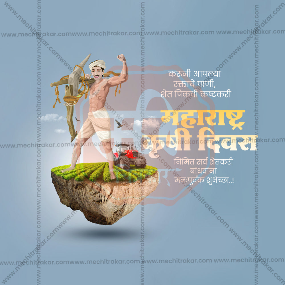 Krushi Din square post template for social media campaigns.