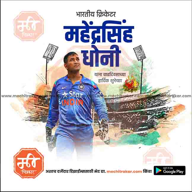Editable PSD template for MS Dhoni birthday social media post.