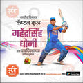 Professional Captain Cool birthday banner PSD by Me Chitrakar.