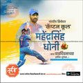 Layered Photoshop design for MS Dhoni birthday greetings.