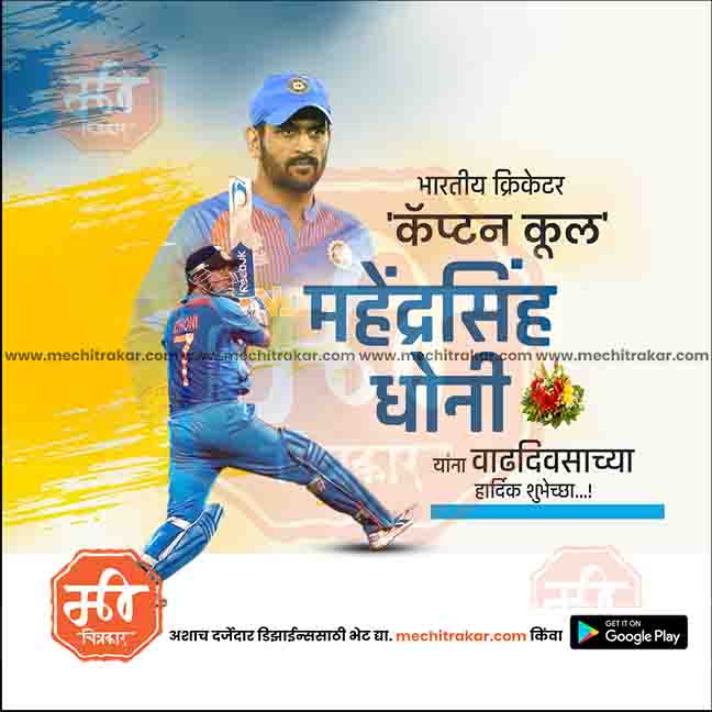 Layered Photoshop design for MS Dhoni birthday greetings.