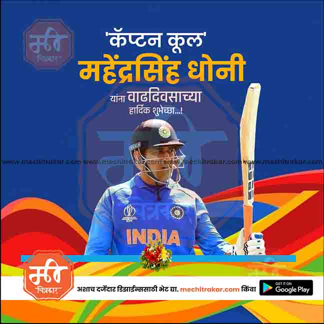 Creative sports marketing template for Mahi birthday.