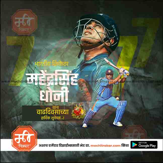 MS Dhoni birthday Instagram post template for designers.
