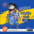 Artistic MS Dhoni birthday banner with editable layers.