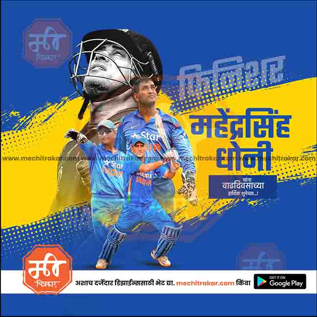 Artistic MS Dhoni birthday banner with editable layers.