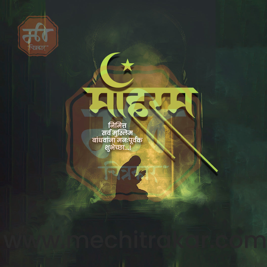 Traditional Ashura calligraphy vector design in layered PSD.