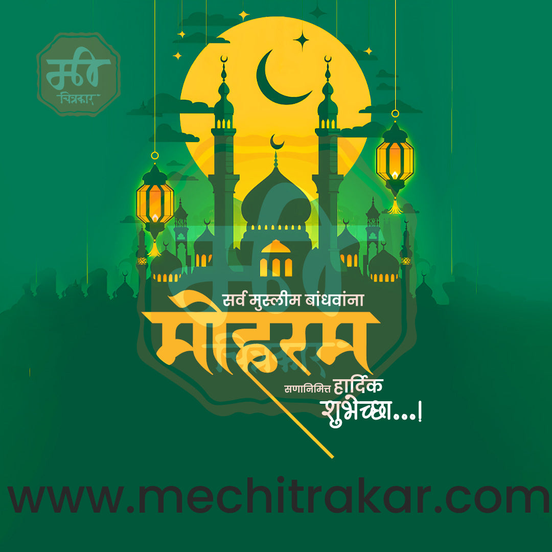 High-resolution Muharram poster design with ornamental details.