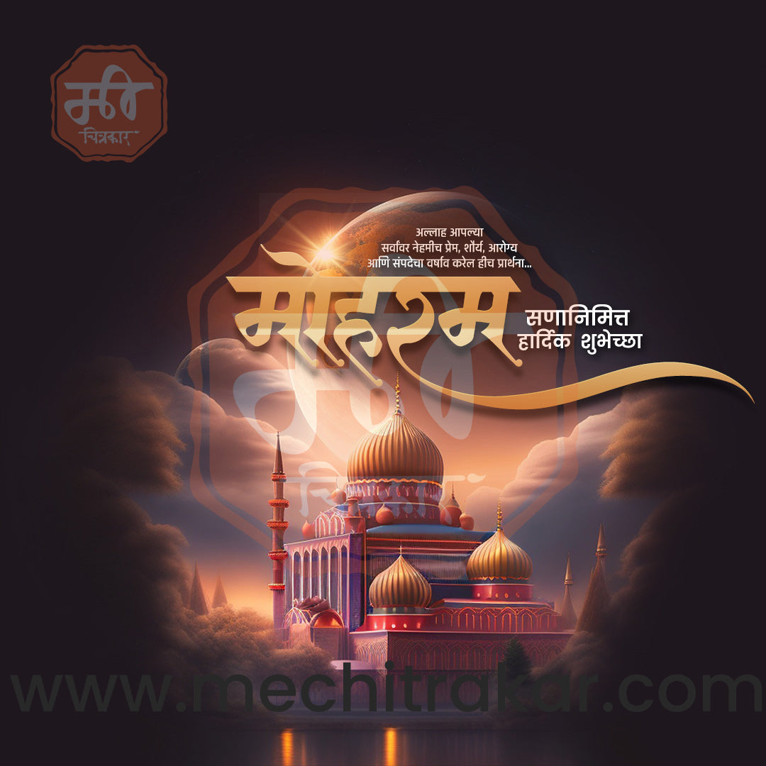 Premium Ashura typography design template by Me Chitrakar.