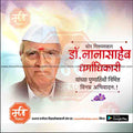 Editable PSD template for Nanasaheb Dharmadhikari Punyatithi.