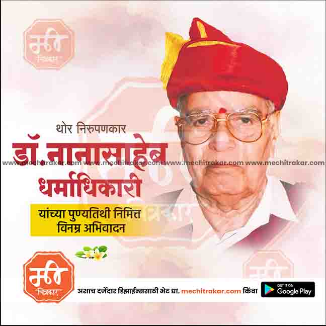 Layered PSD of Dr. Shri Nanasaheb Dharmadhikari.