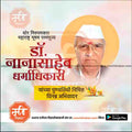 Marathi calligraphy for Punyatithi social media posts.