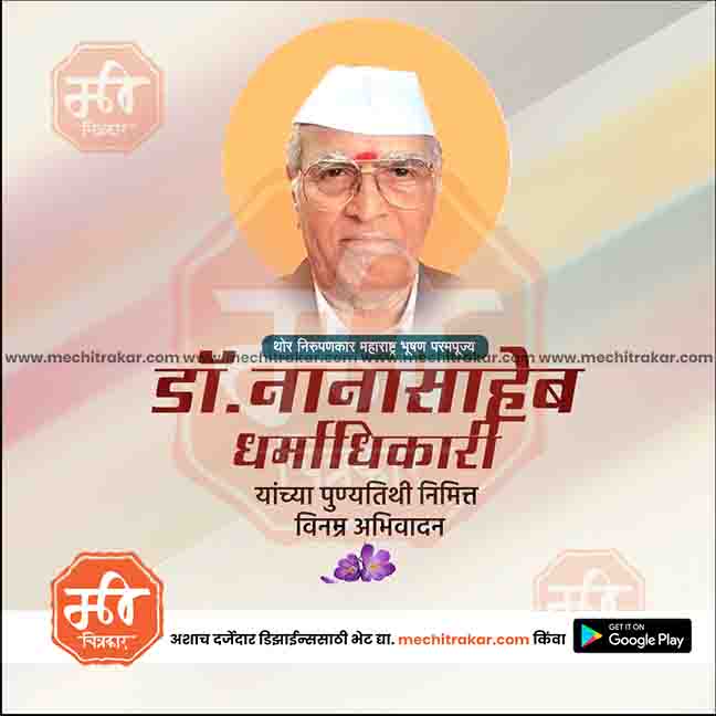 High-resolution tribute poster design by Me Chitrakar.