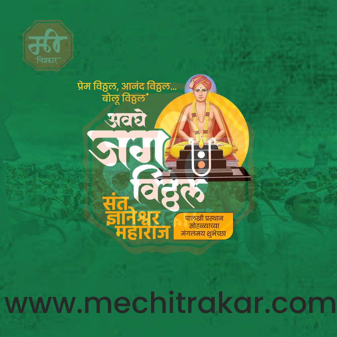 Sant Dnyaneshwar Maharaj Palkhi Prasthan editable PSD.