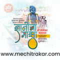 Professional Mauli Palkhi Prasthan poster PSD.