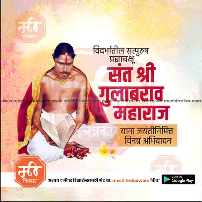 Sant Gulabrao Maharaj Jayanti editable PSD social media template.