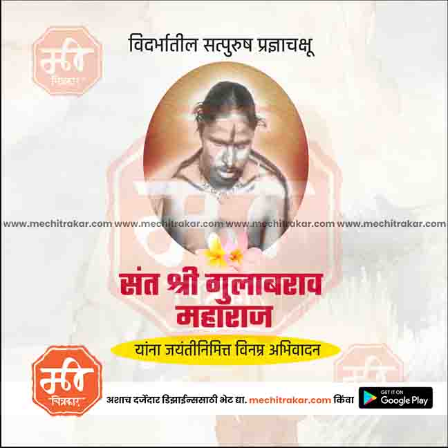 Layered Photoshop template for Sant Gulabrao Maharaj tributes.