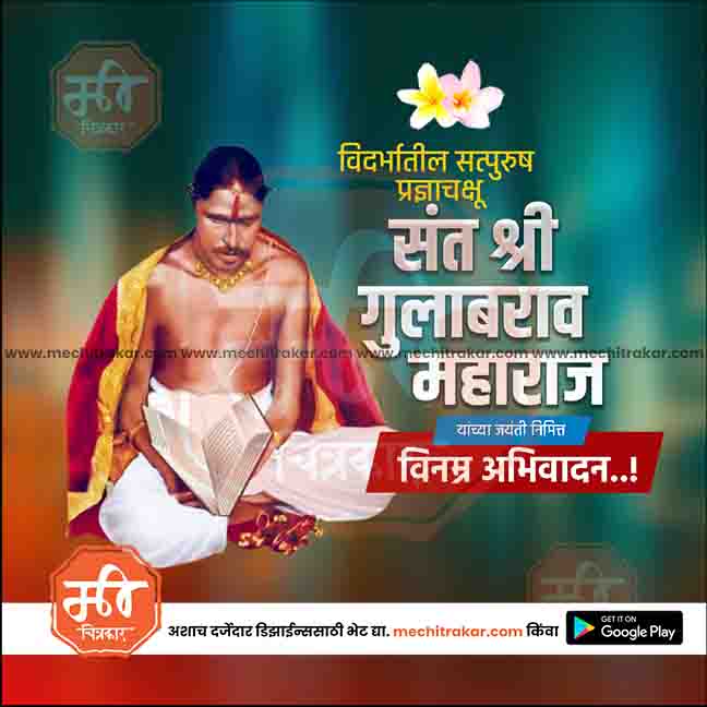 Creative social media layout for saint Jayanti marketing assets.