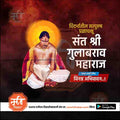 Sant Gulabrao Maharaj Jayanti Instagram post template.
