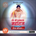 Artistic Sant Gulabrao Maharaj banner with editable layers.