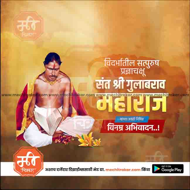 Modern spiritual post design for Sant Gulabrao Maharaj.