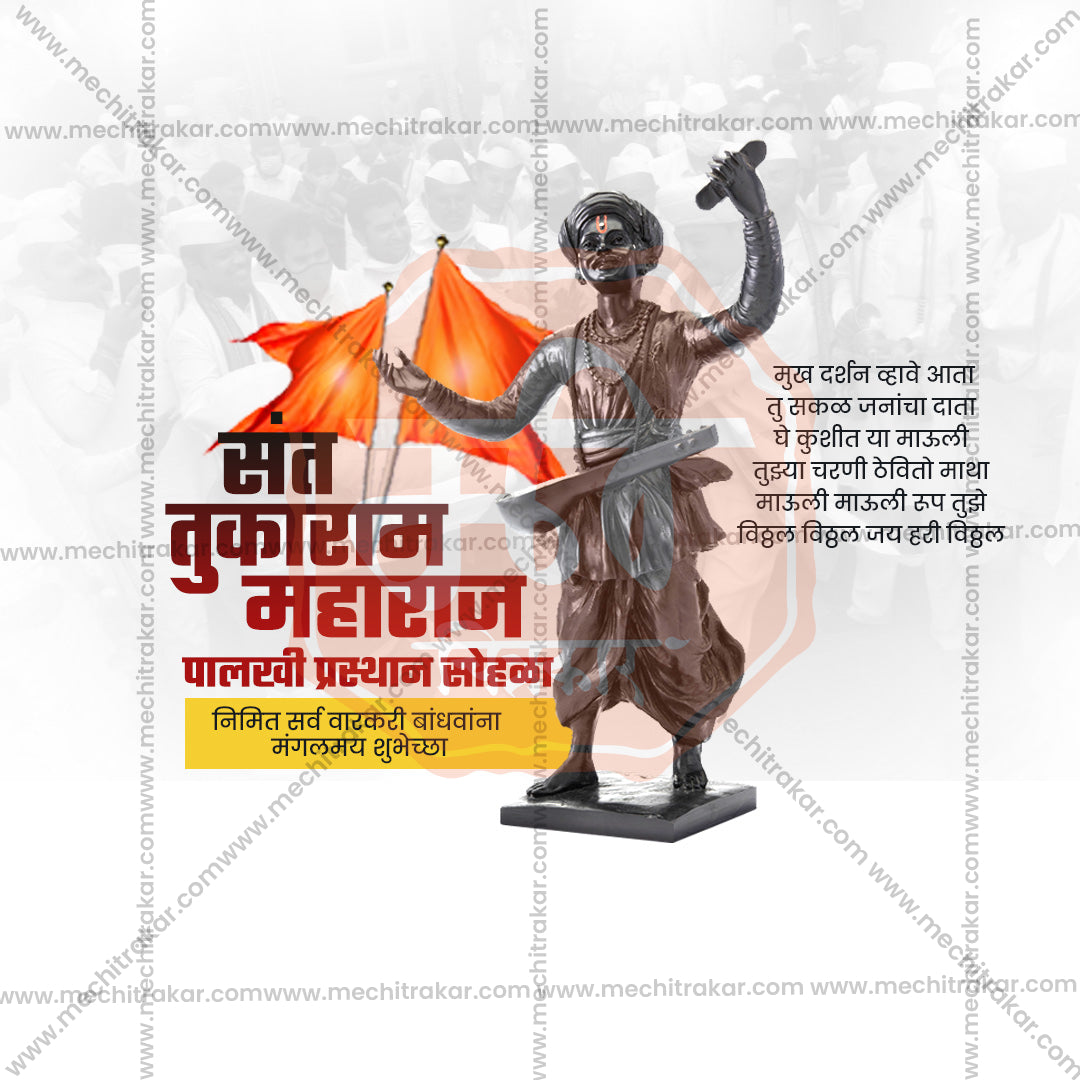 Sant Tukaram Maharaj devotional poster design