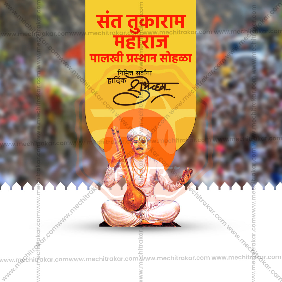 Sant Tukaram Maharaj Facebook banner design