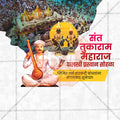 Sant Tukaram Maharaj banner template