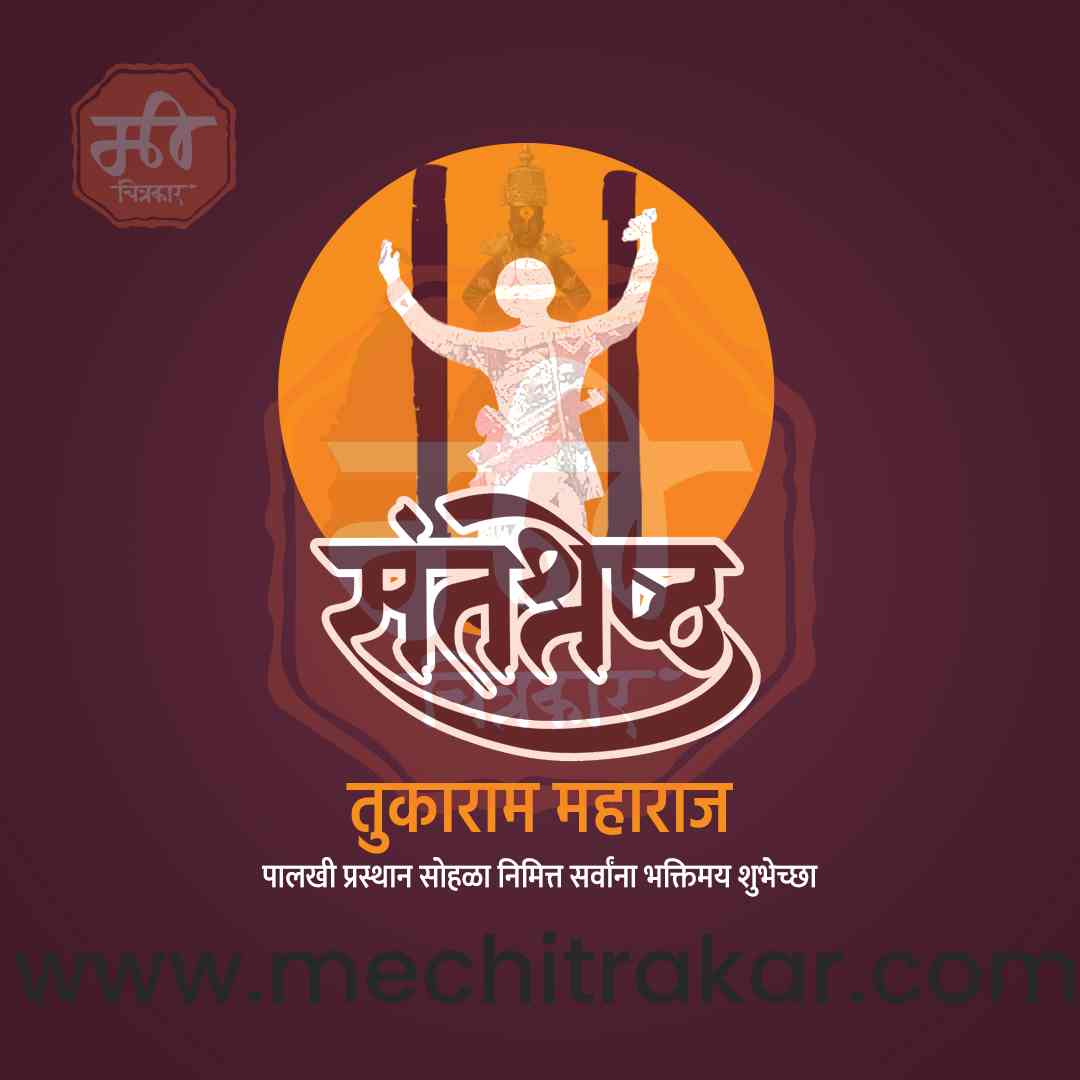 Marathi devotional social media graphic