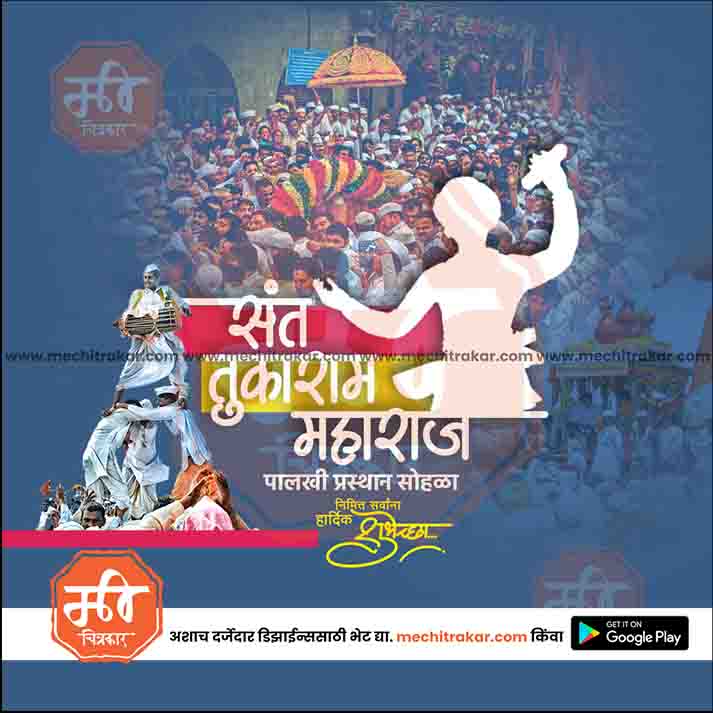 Sant Tukaram Maharaj editable promotional artwork